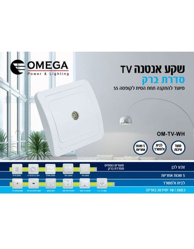 שקע אנטנה TV OM-TV-WH
