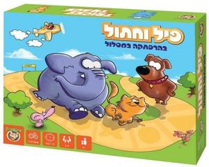 פוקסמיינד - פיל וחתול