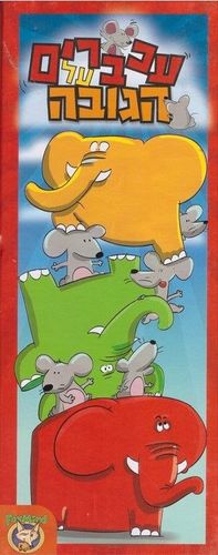 פוקסמיינד - עכברים על הגובה