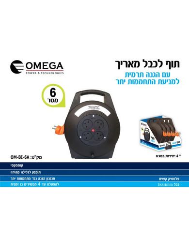 תוף מאריך 6 מטר 4 שקעים OM-BI-6A