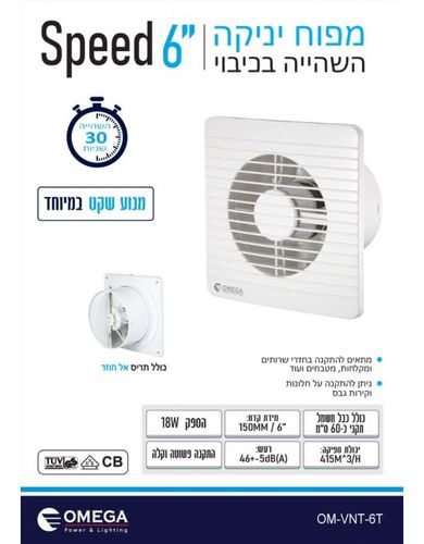 Speed מפוח יניקה 
