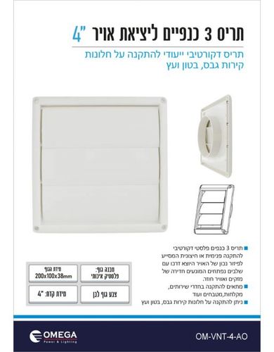 תריס 3 כנפיים 4
