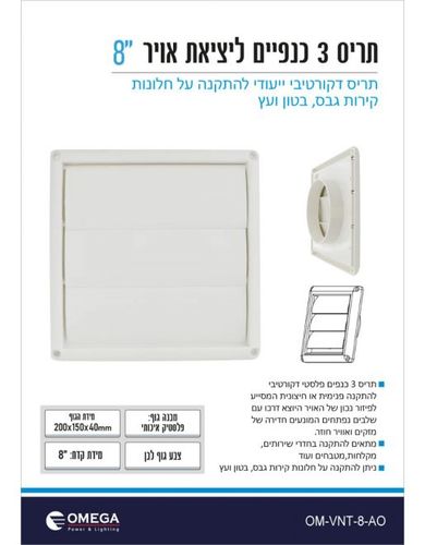 תריס 3 כנפיים 8