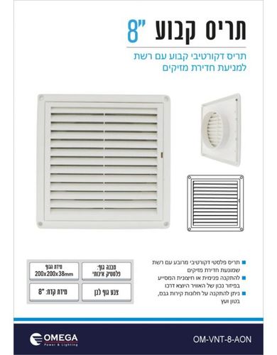 תריס קבוע 8