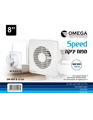 Speed מפוח יניקה 