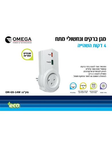 מגן ברקים ונחשולי מתח כולל השהייה OM-GS-14W