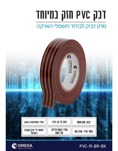 סרט בידוד דביק PVC צר (19 מ