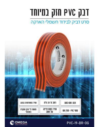 סרט בידוד דביק PVC צר (19 מ