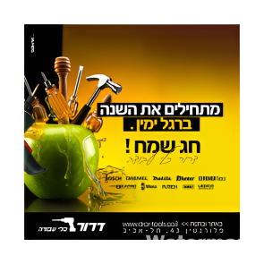 מתחילים את השנה