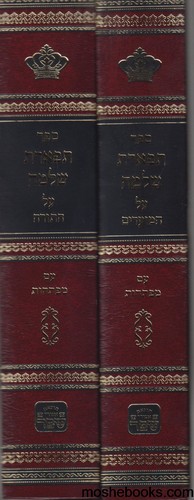תפארת שלמה 