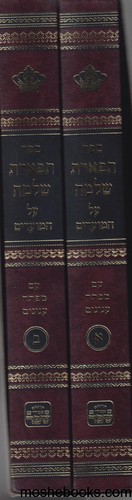 תפארת שלמה