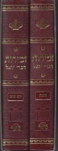 זמירות דברי יואל
