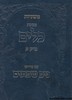ניב שפתיים מסכת כלים