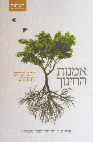 אמנות החינוך