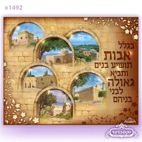 קנבס מואר - בגלל אבות תושיע בנים