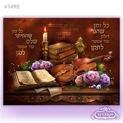 קנבס מואר - כל זמן שהנר דולק