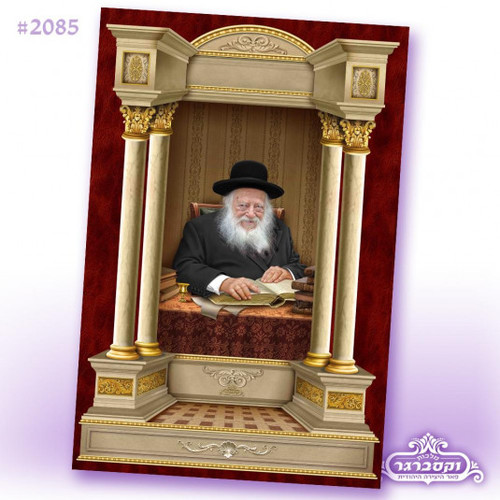 בד לסוכה - מרן רבי חיים קנייבסקי זצוק