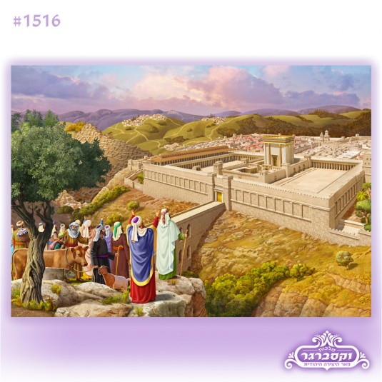 שלט בד קטן - בית המקדש - גודל 100/70