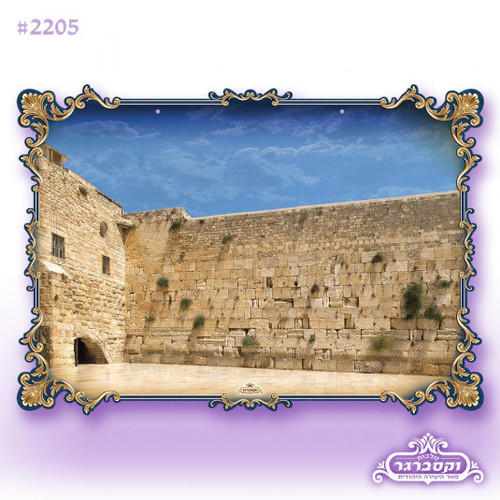 פוסטר תלת מימד 3d - הכותל המערבי