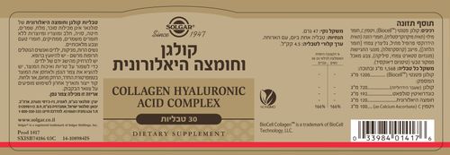סולגאר | קומפלקס קולגן וחומצה היאלורונית | מארז שישייה (סה