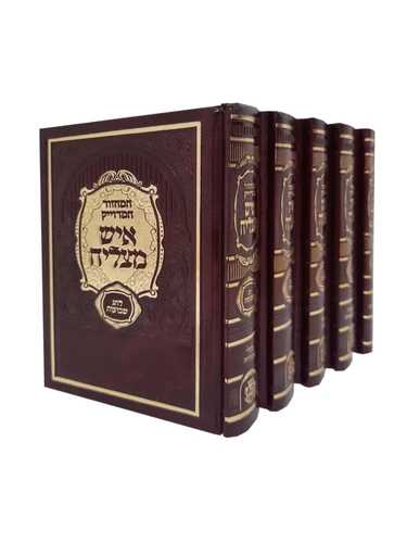 סט מחזורים איש מצליח- ה' כרכים גדול חום