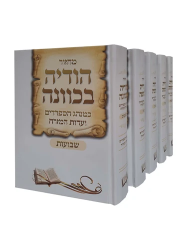 סט מחזורים הודיה בכוונה