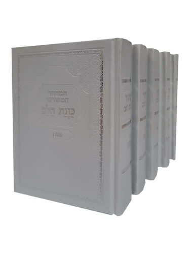 סט מחזורים - כוונת הלב צבע לבן
