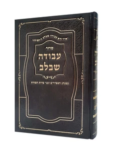 סידור 