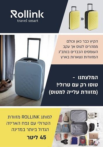 מזודה טרולי עלייה למטוס