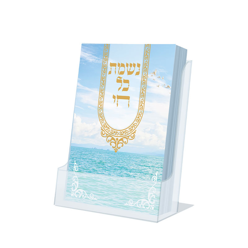 נשמת כל חי כיס - דגם ים תכלת