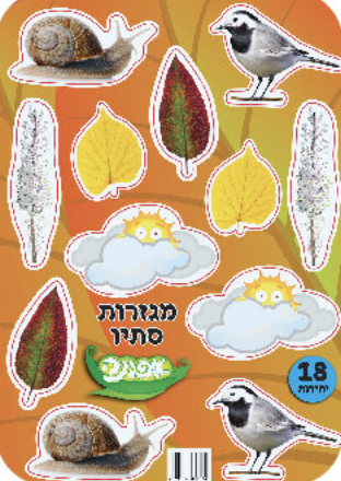 מגזרות סתיו
