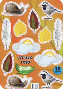 מגזרות סתיו