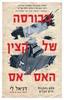 הכורסה של קצין האס-אס (יד 2 כחדש) - דניאל לי
