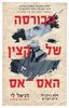 הכורסה של קצין האס-אס  - דניאל לי
