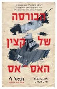 הכורסה של קצין האס-אס  - דניאל לי הכורסא