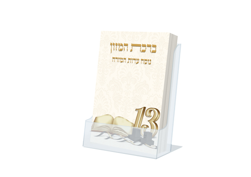 ברכת המזון כיס - דגם בר מצווה