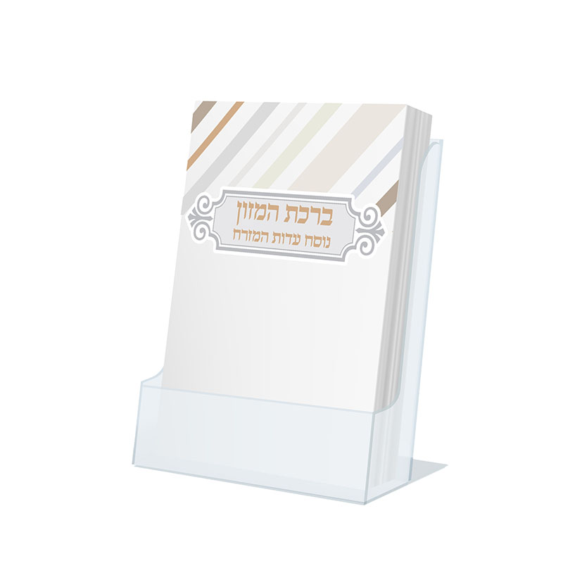 ברכת המזון כיס - דגם אלכסון