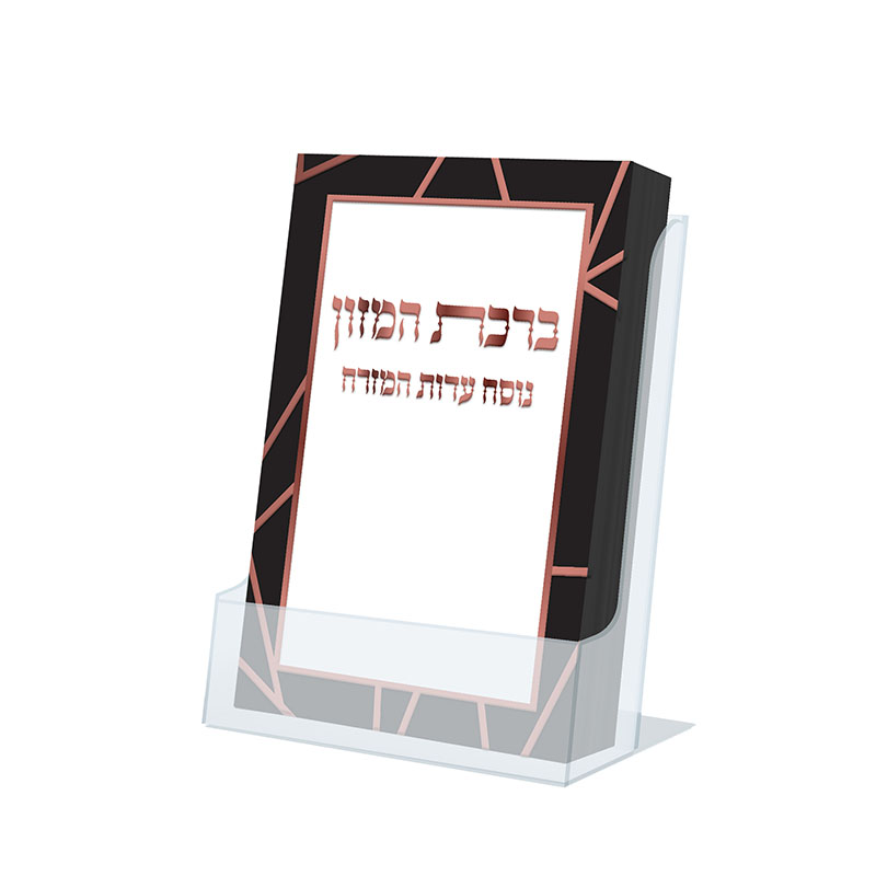 ברכת המזון כיס - דגם שחור ורוד