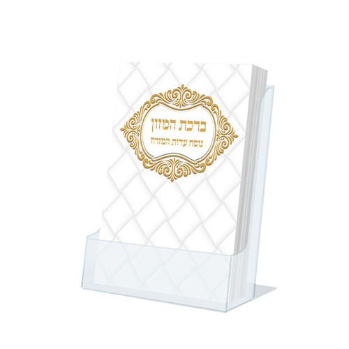 ברכת המזון כיס - דגם עיטור זהב