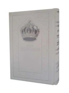 תהילים 