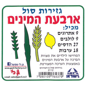 חיתוכי סול ארבעת המינים