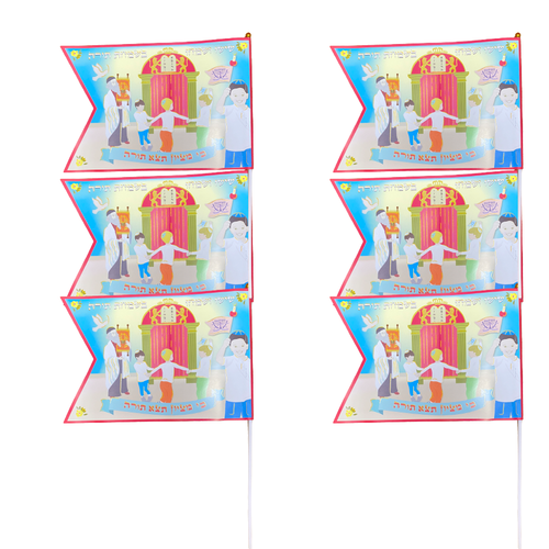 מארז 10 יח' דגל שמחת תורה
