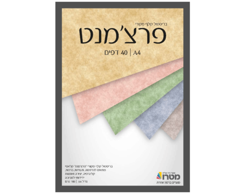 בריסטול פרצ'מנט A4 לתעודות 180 גרם - כחול - 40 יח'