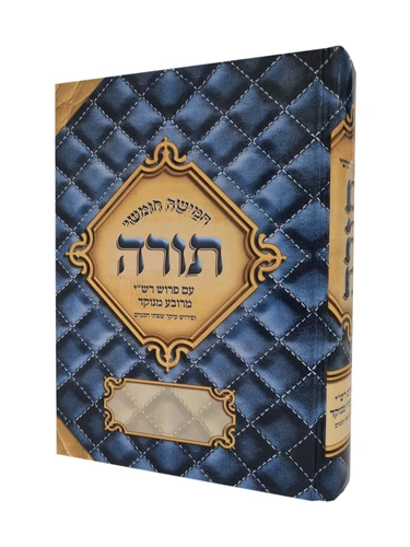 חמישה חומשי תורה בכרך אחד - אור דוד