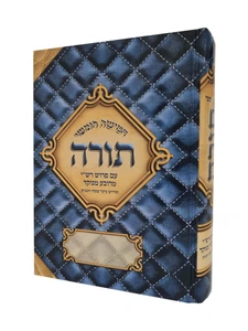 חמישה חומשי תורה בכרך אחד - אור דוד