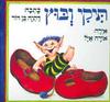 תיקי ובוץ - דתיה בן דור