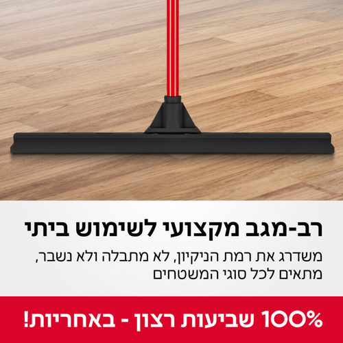 רב-מגב 1 - מגב גומי 60 ס”מ טבעי מסדרת רב-מגב טירולר Tyroler