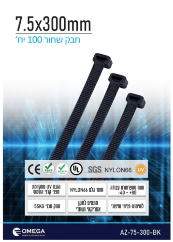 חבק (אזיקון) Nylon66 שחור 5X300.7