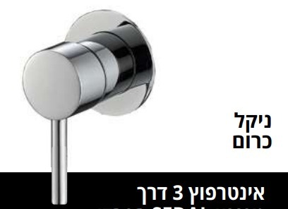 אינטרפוץ 3 דרך מנגנון SEDAL ספרדי, ניקל כרום