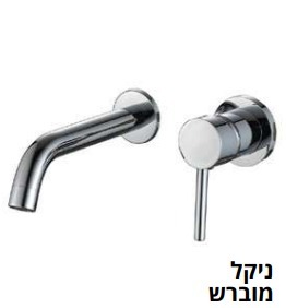 ברז קיר בראס, סדרת TAL, ניקל מוברש